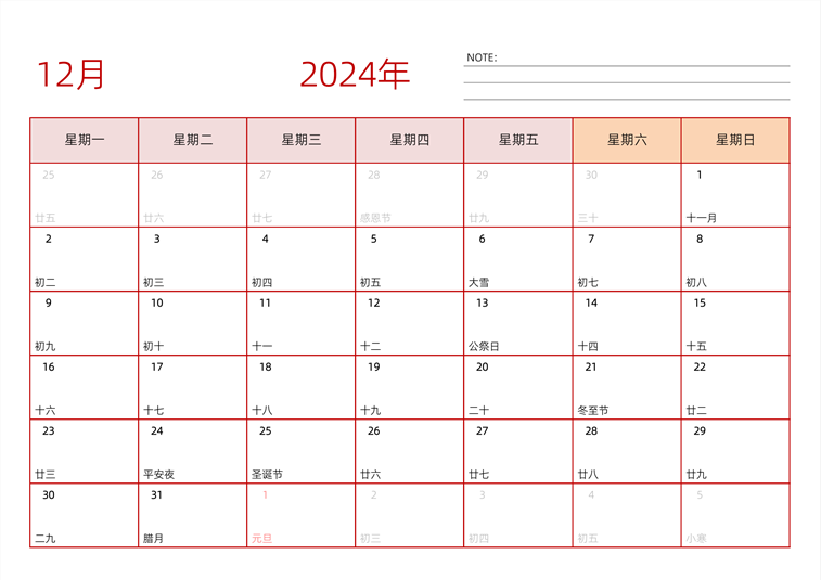 2024年12月日历